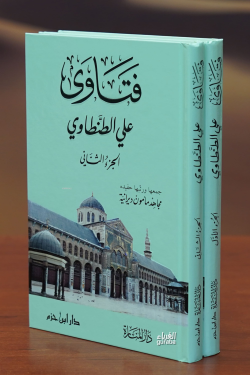 1/2فتاوي علي الطنطاوي-fatawi eali altantawi