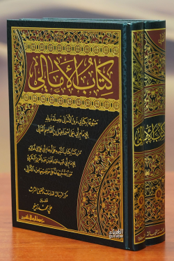 1/2كتاب الامالي -kitab alamalii - عبد الله بن عبد العزيز البكري | Yeni