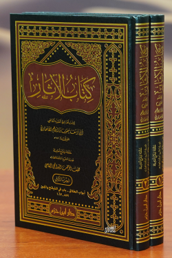 1/2كتاب الأثار-kitab al'athar