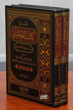 1/2شرح كتاب التوحيد -sharh kitab altawhid