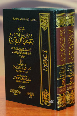 1/2شرح عمدة الفقه-sharah eumdat alfiqh