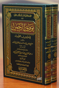 1/2توفيق الرحمن -twfyq alrahman - Feysel Almubarek - فيصل بن عبد العزي