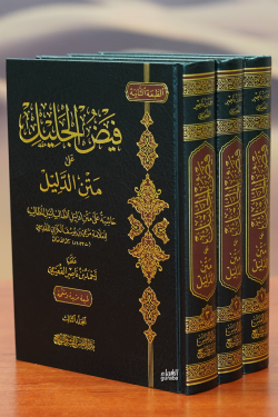 1/3 فيض الجليل على متن الدليل -fayd aljalil ealaa matn aldalil