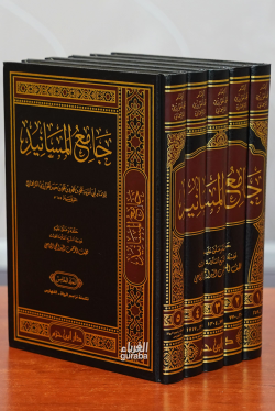 1/5جامع المسانيد -jamie almasanid - محمد بن محمود الخوارزمي الترجماني 