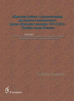 1854 - 1855 Yıllarında Kırım Kampanyası;Lord Raglan'ın Trajedisi Tarihsel Romanın Sanatsal Alanında Kırım Savaşı