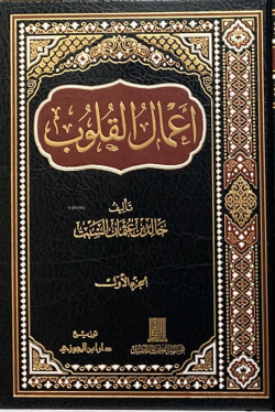 أعمال القلوب - خالد بن عثمان السبت | Yeni ve İkinci El Ucuz Kitabın Ad