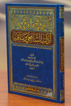 آداب الشافعي ومناقبه-adab alshaafiei wamanaqibuh