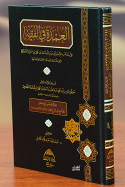 العمدة في الفقه - ابن قدامة المقدسي - İbn Kudame Makdisi | Yeni ve İki