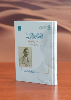 العمر الذاهب - aleumr aldhaahib