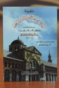 المقدمة فيما يجب على قارئ القرآن تعلمه-almuqadimat fima yajib ealaa qa