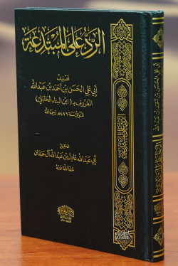 الرد على المبتدعة-alradu ealaa almubtadaea