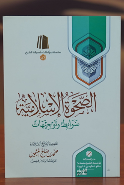 الصحوة الاسلامية -alsahwat aliaslamia