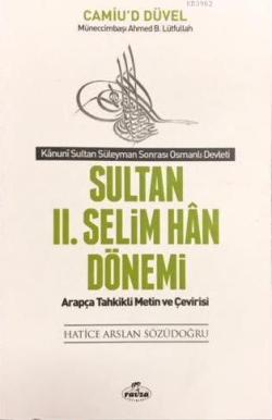 Camiu'd Düvel - Sultan 2. Selim Han Dönemi - Kanuni Sultan Süleyman Sonrası Osmanlı Devleti