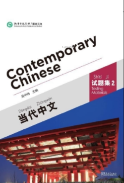 Contemporary Chinese 2 Testing Materials (Revised)