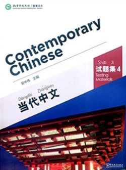 Contemporary Chinese 4 Testing Materials (Revised)