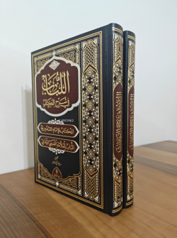 El Lubab fi Şerh’il Kitap