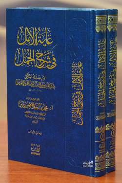 1/2غاية الأمل في شرح الجمل-ghayat al'amal fi sharh aljamal