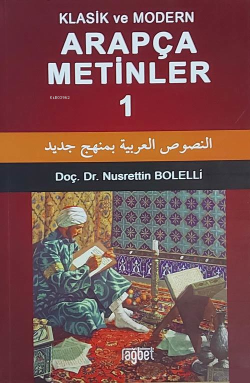 Klasik ve Modern Arapça Metinler 1 - Nusrettin Bolelli | Yeni ve İkinc