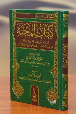 كتاب المحنة -kitab almihna