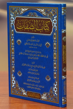 كتاب الصفات-kitab alsifat - Şeyh Salih bin Fevzan - الشيخ صالح بن فوزا