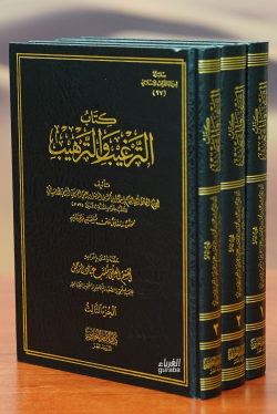 كتاب الترغيب والترهيب  1/3 - Kitabut Terğib vet Terhib