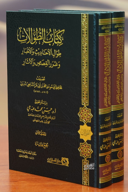 كتاب الطولات -kitab altuwlat1