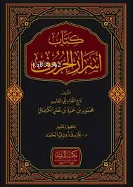 كتاب أسرار الحروف - محمود بن حمزة الكرماني | Yeni ve İkinci El Ucuz Ki