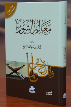 معالم السور - maealim alsuwr