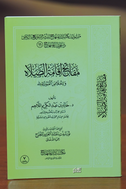 مفاتح اقامة الصلاة - خالد عبدالكريم اللاحم | Yeni ve İkinci El Ucuz Ki