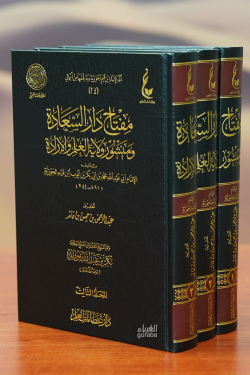 مفتاح دار السعادة-miftah dar alsaeada1/3