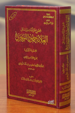 مجموع مؤلفات ورسائل العلامة حمود التويجري المجموعة الثانية - majmue mualafat warasayil alealaamat hamuwd altuwijri