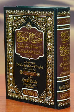 مصباح الصحاح لاستضاءة أولي العلم والصلاح في الجمع بين صحيحي بخاري ومسل - Musbah Al-Sahhah Lastadha Ollie Al-Alam Valslah Fe Al-Djama Ben Sahihi Al-Bakhari Mslam