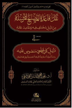 نقل قاعدة المصالح المراسلة