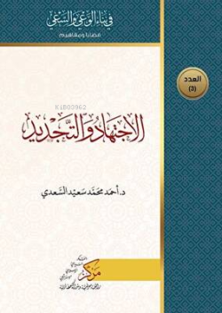 Kıraatun Hadariyyetun Limahiyeti’l-Muasara - Mithat Mahir el-Leysi | Y