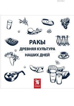 Rakı - Her Dem Yeni, Her Daim Kalender (Rusça) - Erdir Zat- | Yeni ve 