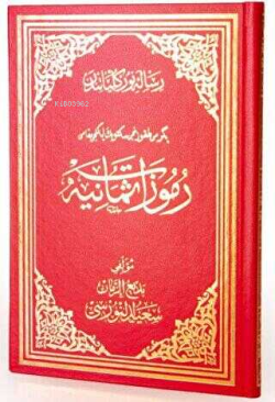 Rumuzat-ı Semaniye Osmanlıca El Yazma - Bediüzzaman Said Nursi | Yeni 