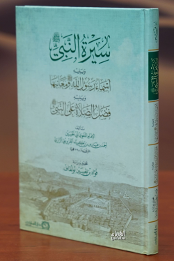 سيرة النبي-sirat alnabii - احمد بن فارس الرازي | Yeni ve İkinci El Ucu