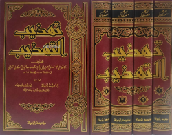 تهذيب التهذيب - Tehzibut Tehzib - الحافظ ابن حجر العسقلاني - Hafız ibn