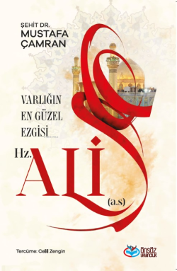 Varlığın En Güzel Ezgisi Hz.Ali(a.s.) - Mustafa Çamran | Yeni ve İkinc