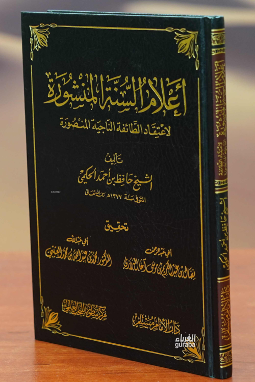 أعلام السنة المنشورة - Alamis Sunnetil Menşura - الشيخ حافظ بن أحمد ال