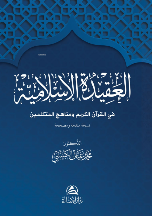 العقيدة الإسلامية;Al-Akidetü’l-İslamiyye - Muhammed Ayyâş El-Kübeysî |