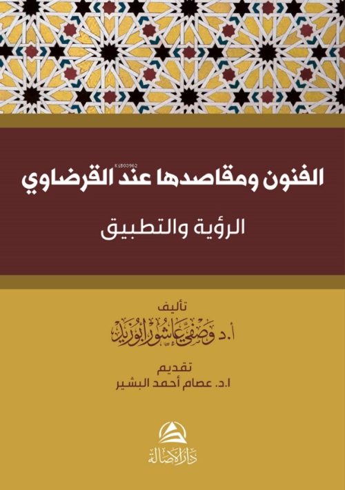 الفنون ومقاصدها عند القرضاوي -الرؤية والتطبيق- - Vasfi Abuzid | Yeni v