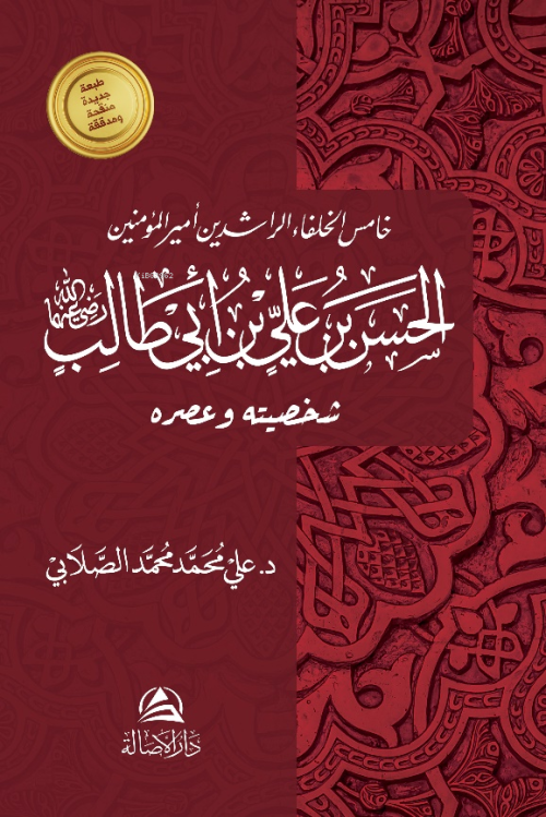 الحسن بن علي بن أبي طالب - Ali Mohammad Al Sallabi | Yeni ve İkinci El