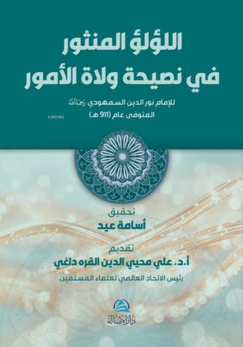 اللؤلؤ المنثور في نصيحة ولاة الأمور - Üsame Abdullah | Yeni ve İkinci 