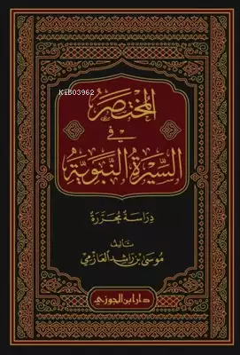 المختصر في السيرة النبوية - موسى راشد العازمي - Musa Raşid el Azemi | 