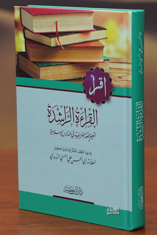 القراءة الراشدة لتعليم اللغة العربية - Ebulhesen Elnedevi - أبو الحسن 