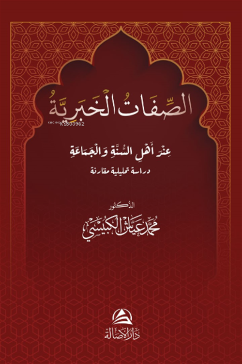 Al Sefat Alkhabarıya - Muhammed Ayyâş El-Kübeysî | Yeni ve İkinci El U