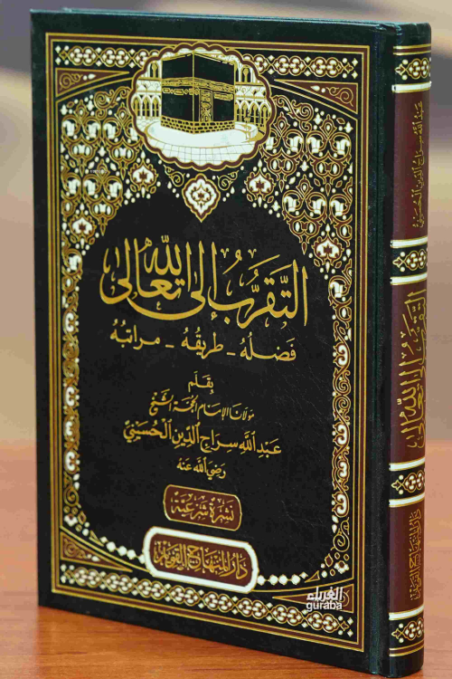 التقرب إلى الله تعالى - Takrib ilallahi Teala - Abdullah Siracüddin | 