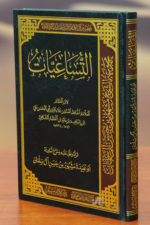 التساعيات - ابن العطار الشامي | Yeni ve İkinci El Ucuz Kitabın Adresi