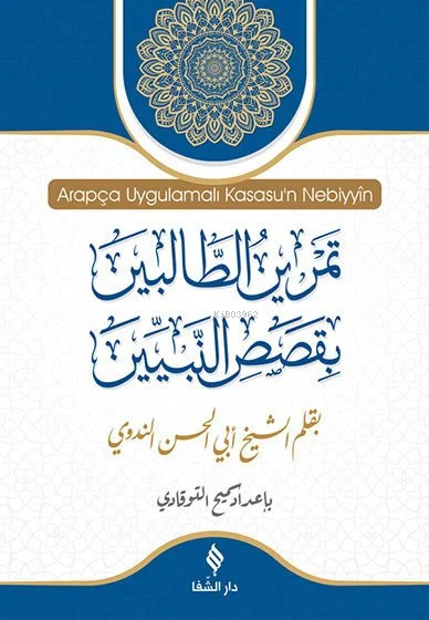 Arapça Uygulamalı Kısas'ün Nebiyyin - Seyyid Ebul Hasan Ali Nedvi | Ye